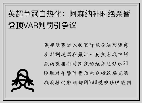 英超争冠白热化：阿森纳补时绝杀暂登顶VAR判罚引争议