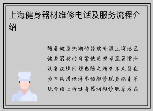 上海健身器材维修电话及服务流程介绍
