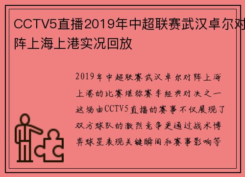 CCTV5直播2019年中超联赛武汉卓尔对阵上海上港实况回放