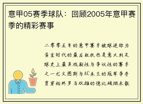 意甲05赛季球队：回顾2005年意甲赛季的精彩赛事