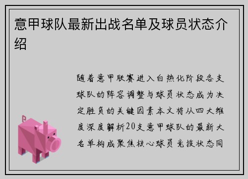 意甲球队最新出战名单及球员状态介绍